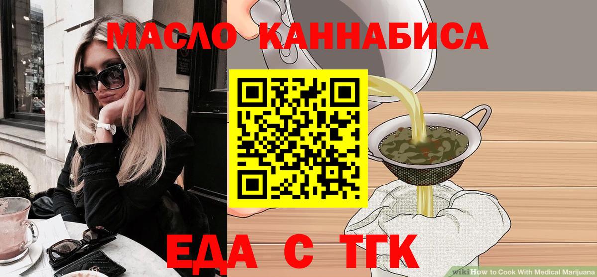 Бутурлиновка  Еда ТГК конопля  Вход с VPN 