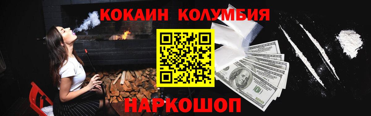 Cocaine  КОКАИН Columbia  Cocaine Columbia  Вход с VPN  Бутурлиновка 