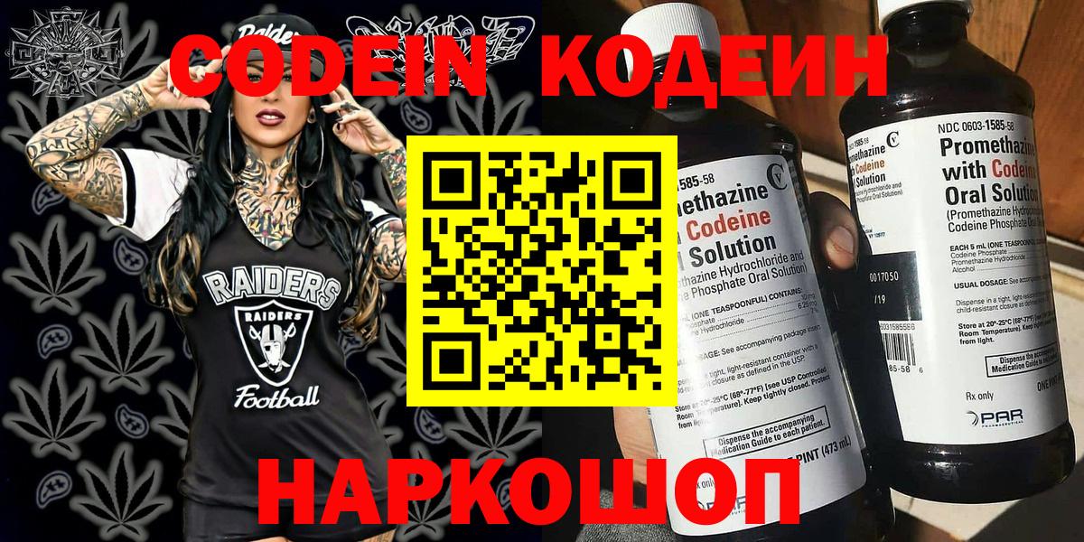 Бутурлиновка  Codein Purple Drank  Вход с VPN  Codein Purple Drank 