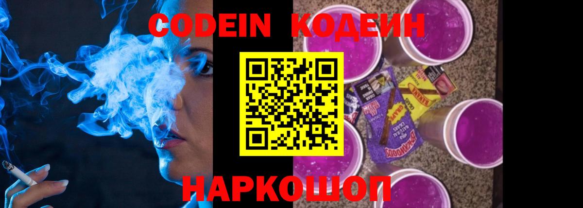 Codein Purple Drank Бутурлиновка