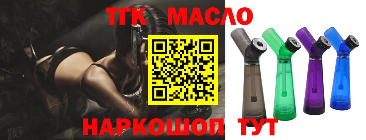 ТГК THC oil  Дистиллят ТГК вейп с тгк  Бутурлиновка  Вход с VPN 